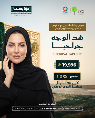 شد الوجه جراحياً