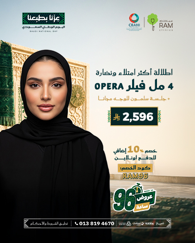 4 مل فيلر Opera مع جلسة سلمون للوجه مجانا
