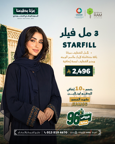 3 مل فيلر StarFill مع مل للشفايف مجانا