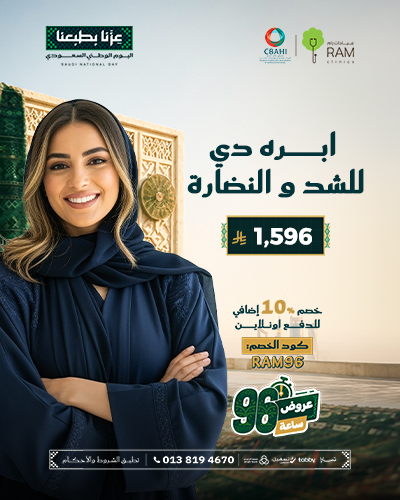 ابره دي للشد و النضاره
