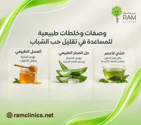وصفات علاج حب الشباب