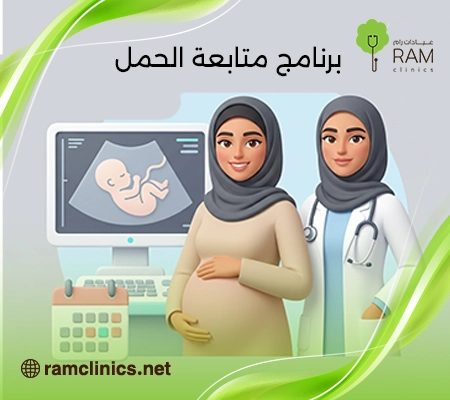 متابعة الحمل