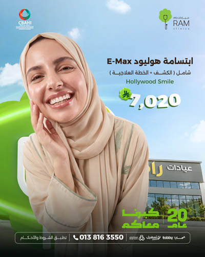 ابتسامة هووليود  E-MAX