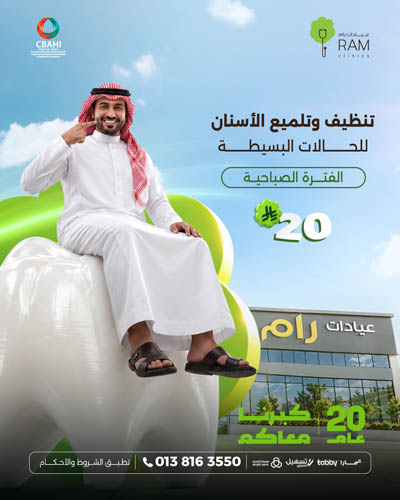 تنظيف وتلميع الاسنان