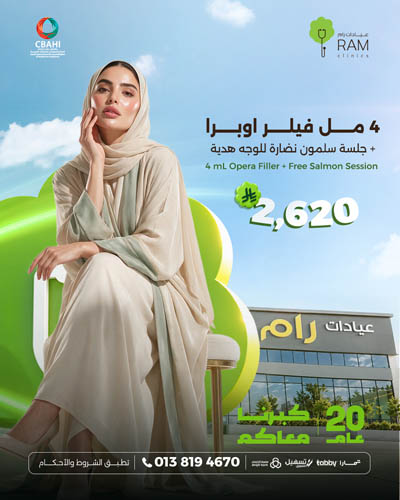 4 مل فيلر اوبرا مع جلسة سلمون نضارة للوجه هدية