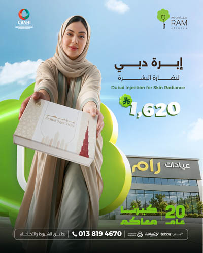 ابره دبي للنضارة