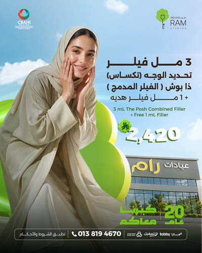3 مل فيلر تحديد الوجه تكساس ذا بوش الفيلر المدمج مع 1 مل فيلر هديه