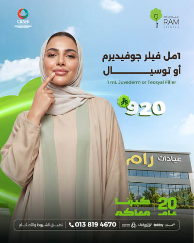 1 مل فيلر جوفيديرم او توسيال