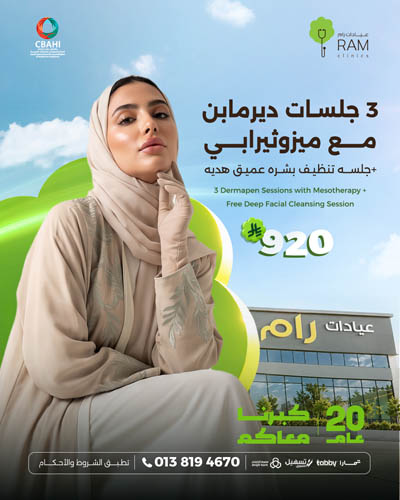 3 جلسات ديرمابن مع ميزوثيرابي