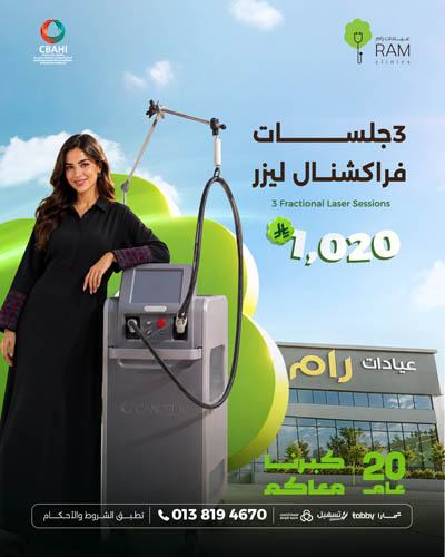 3 جلسات فراكشنال ليزر