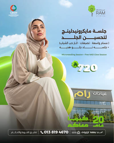 جلسة مايكرونيدلينج لتحسين الجلد مع جلسه ناد جلو هديه