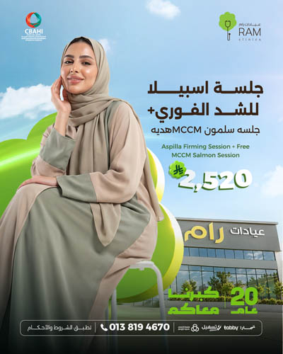 جلسه اسبيلا للشد الفوري مع جلسه سلمون MCCM هديه