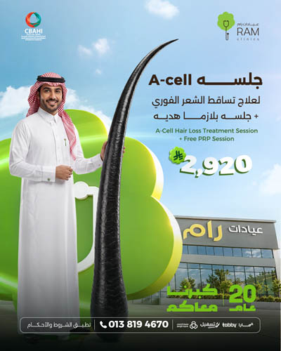 جلسه A cell لعلاج تساقط الشعر الفوري مع جلسه بلازما هديه