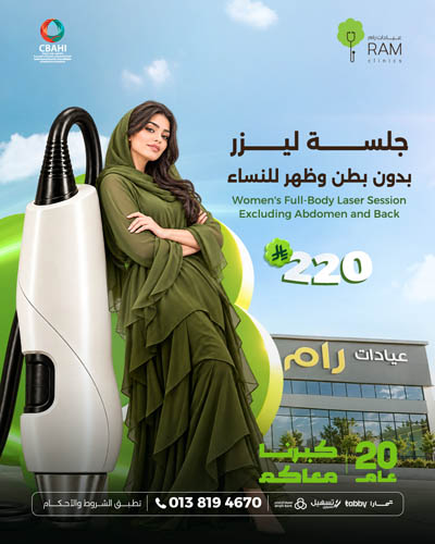 جلسة ليزر بدون بطن وظهر للنساء