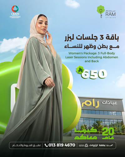 باقة 3 جلسات ليزر مع بطن وظهر للنساء