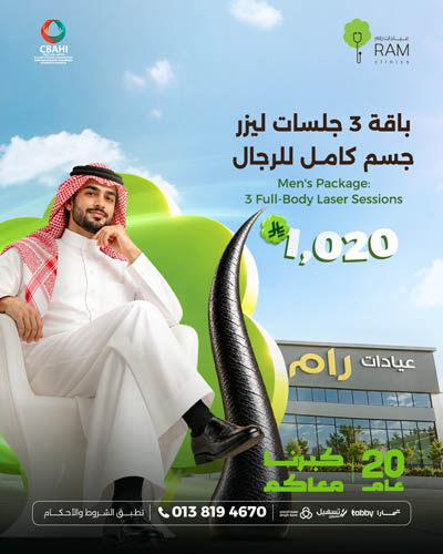 باقة 3 جلسات ليزر جسم كامل للرجال