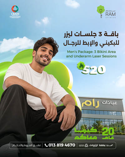 باقة 3 جلسات ليزر للبكيني والإبط للرجال