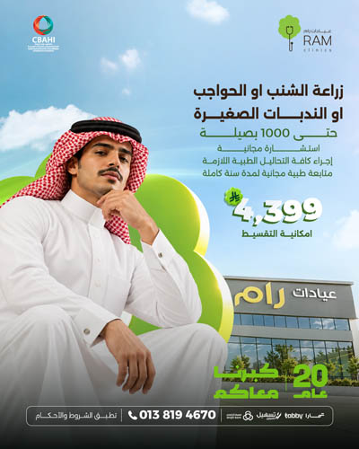 زراعة الشنب او الحواجب حتى 1000 بصيلة