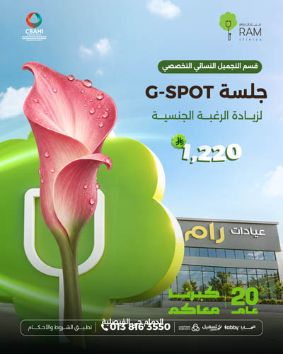 G-SPOT session to increase sexual desire