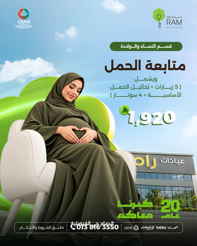 متابعة الحمل