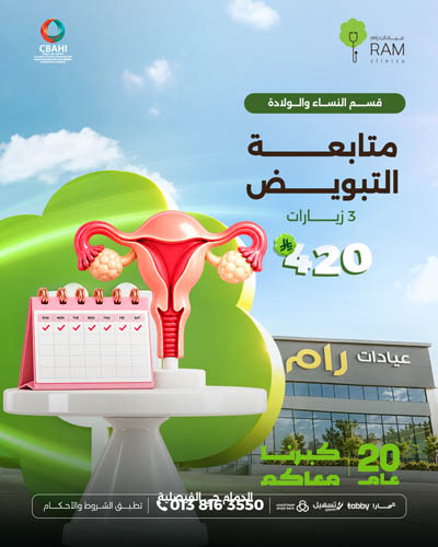 متابعة التبويض ٣ زيارات