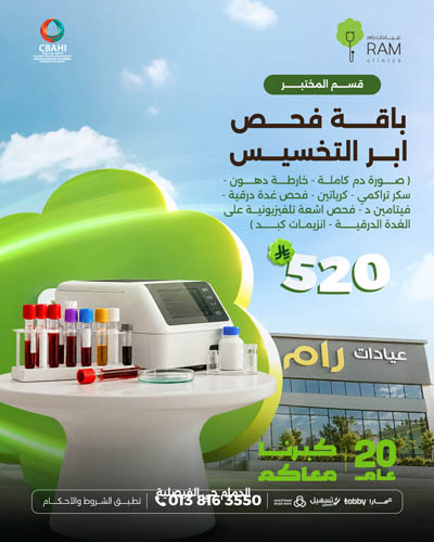 باقة فحص ابر التخسيس