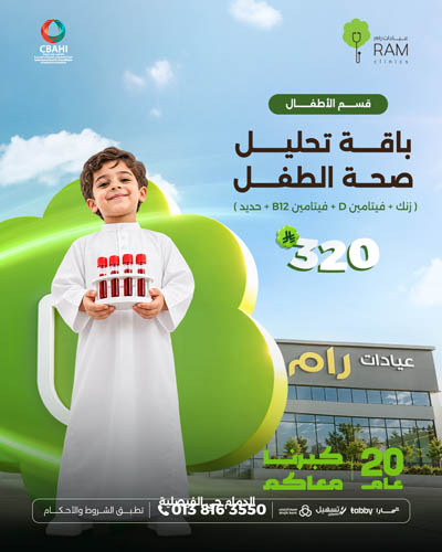 باقة تحليل صحة الطفل