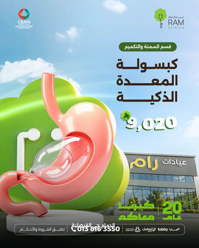 كبسولة المعدة الذكية