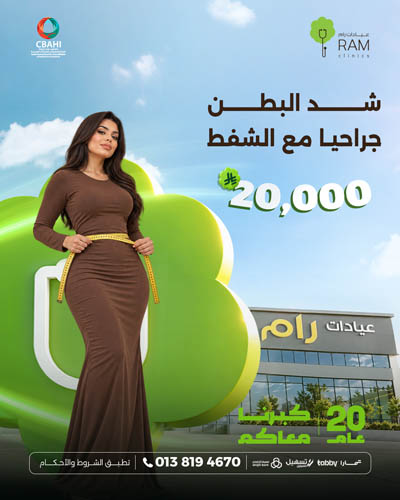 شد البطن جراحيا مع الشفط