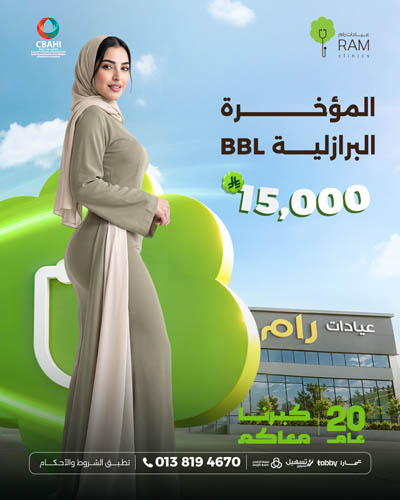 المؤخرة البرازلية  BBL