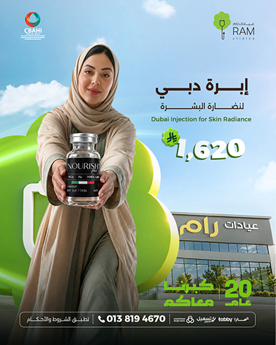 إبرة دبي لنضارة البشرة