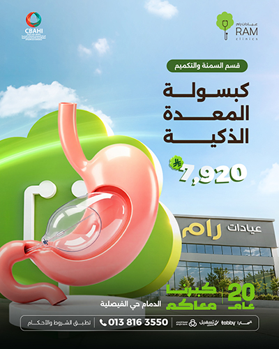 كبسولة المعدة الذكية
