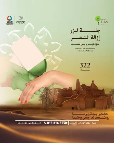 جلسة-ليزر-إزالة-الشعر