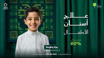 عروض-الاسنان-اليوم-الوطني