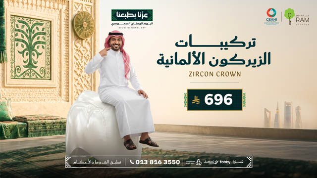 عروض-رام-في-اليوم-الوطني 