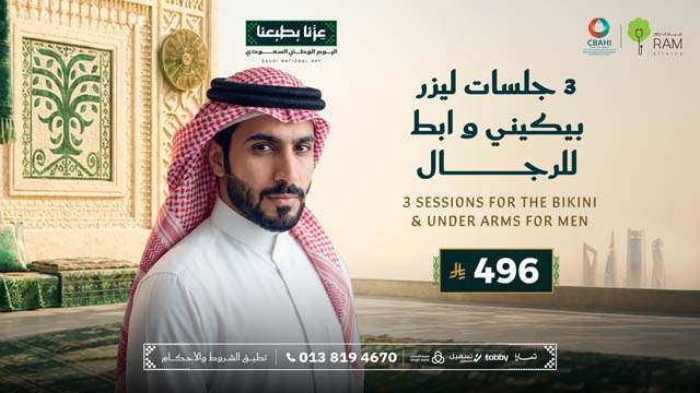 عروض-اليوم-الوطني-عيادات