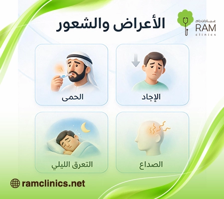 أعراض ارتفاع كريات الدم البيضاء