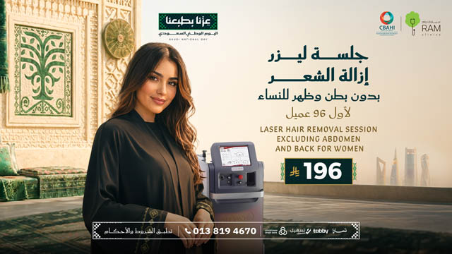 عروض-اليوم-الوطني-عيادات