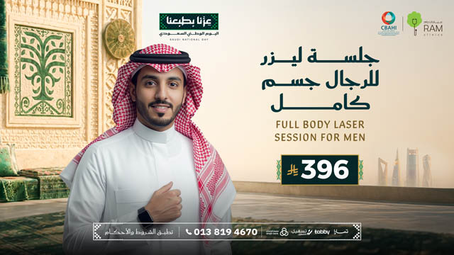 عروض-اليوم-الوطني-عيادات