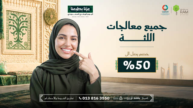 عروض-اليوم-الوطني-عيادات-الأسنان