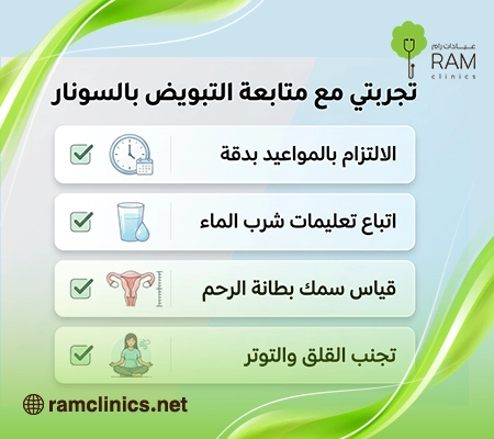 صورة-توضح-تجربتي-مع-متابعة-التبويض-بالسونار صورة-توضح-تجربتي-مع-متابعة-التبويض-بالسونار