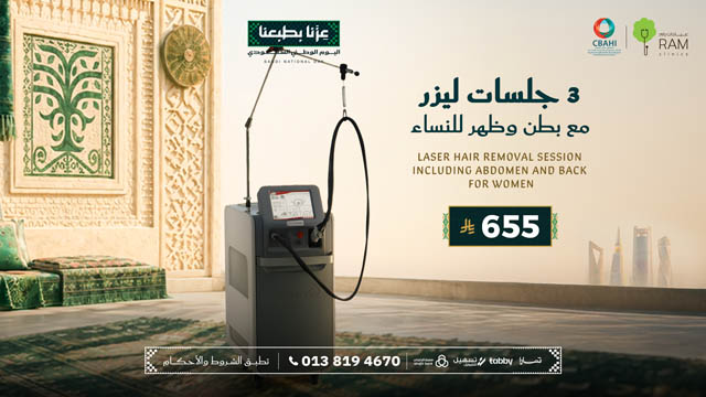 عروض-اليوم-الوطني-عيادات