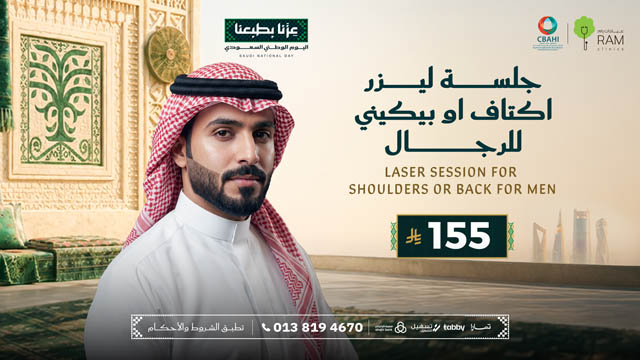 عروض-اليوم-الوطني-عيادات
