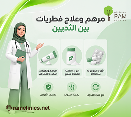 استخدام مرهم طبي مخصص ضمن خطة علاج الفطريات الجلدية تحت الثدي بانتظام.