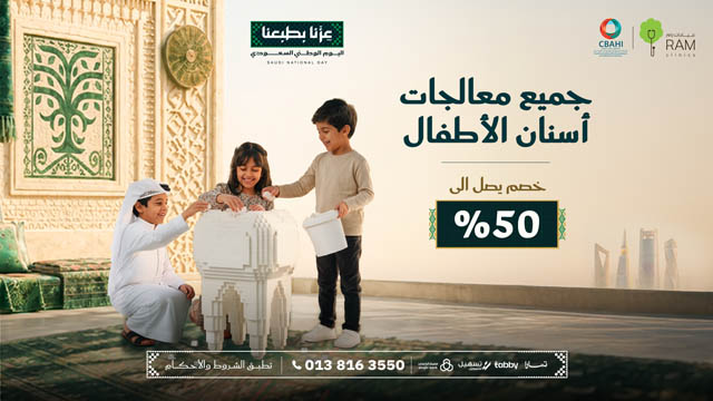 عروض-اليوم-الوطني-عيادات