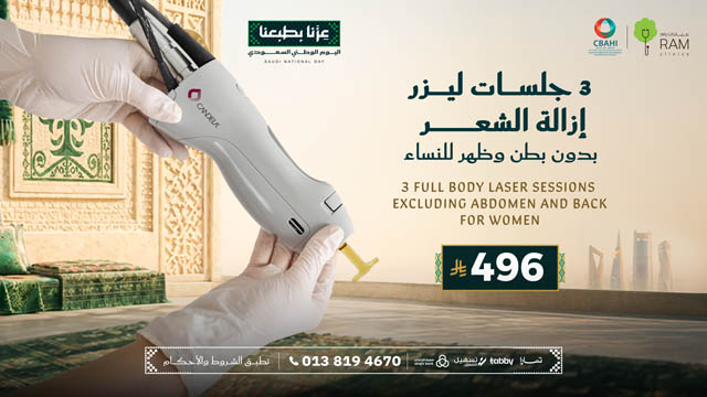 عروض-اليوم-الوطني-عيادات